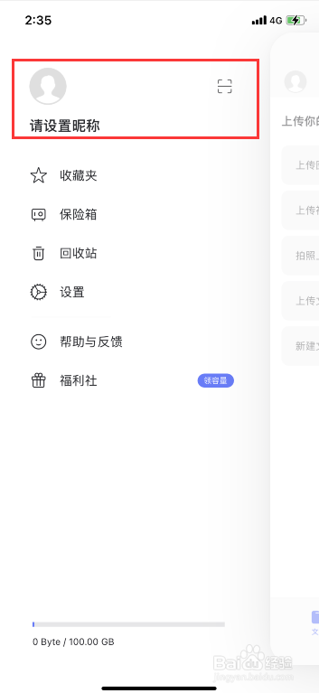 阿里云盘注册账号的操作