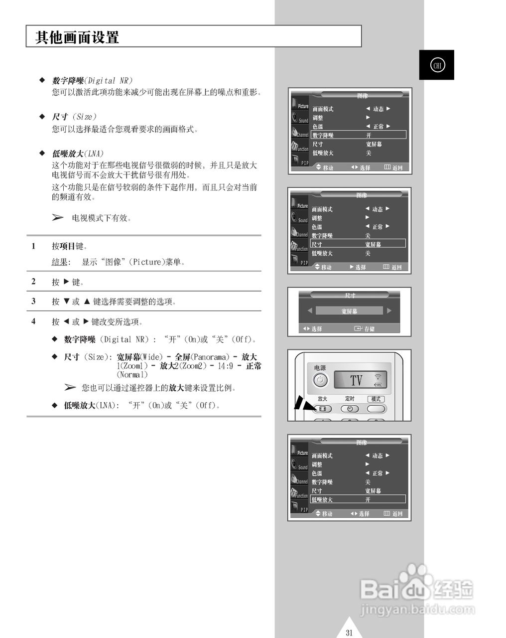 三星PS-50P3H等离子彩电使用说明书:[4]