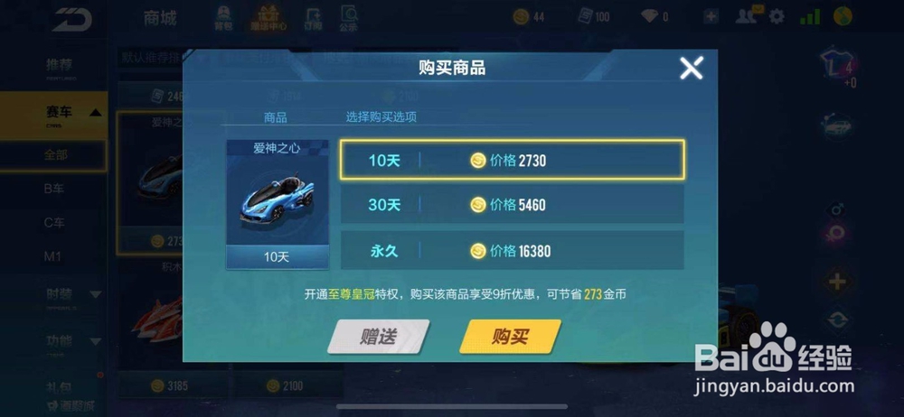 QQ飞车如何购买爱神之心？