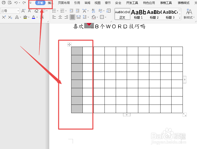在Word中如何进行自动编号
