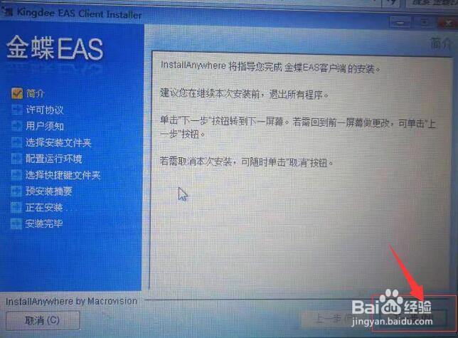 手把手教你安装金蝶EAS软件到Windows上