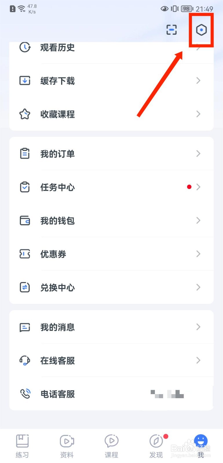 粉笔教师APP如何关闭其他应用内行为标签