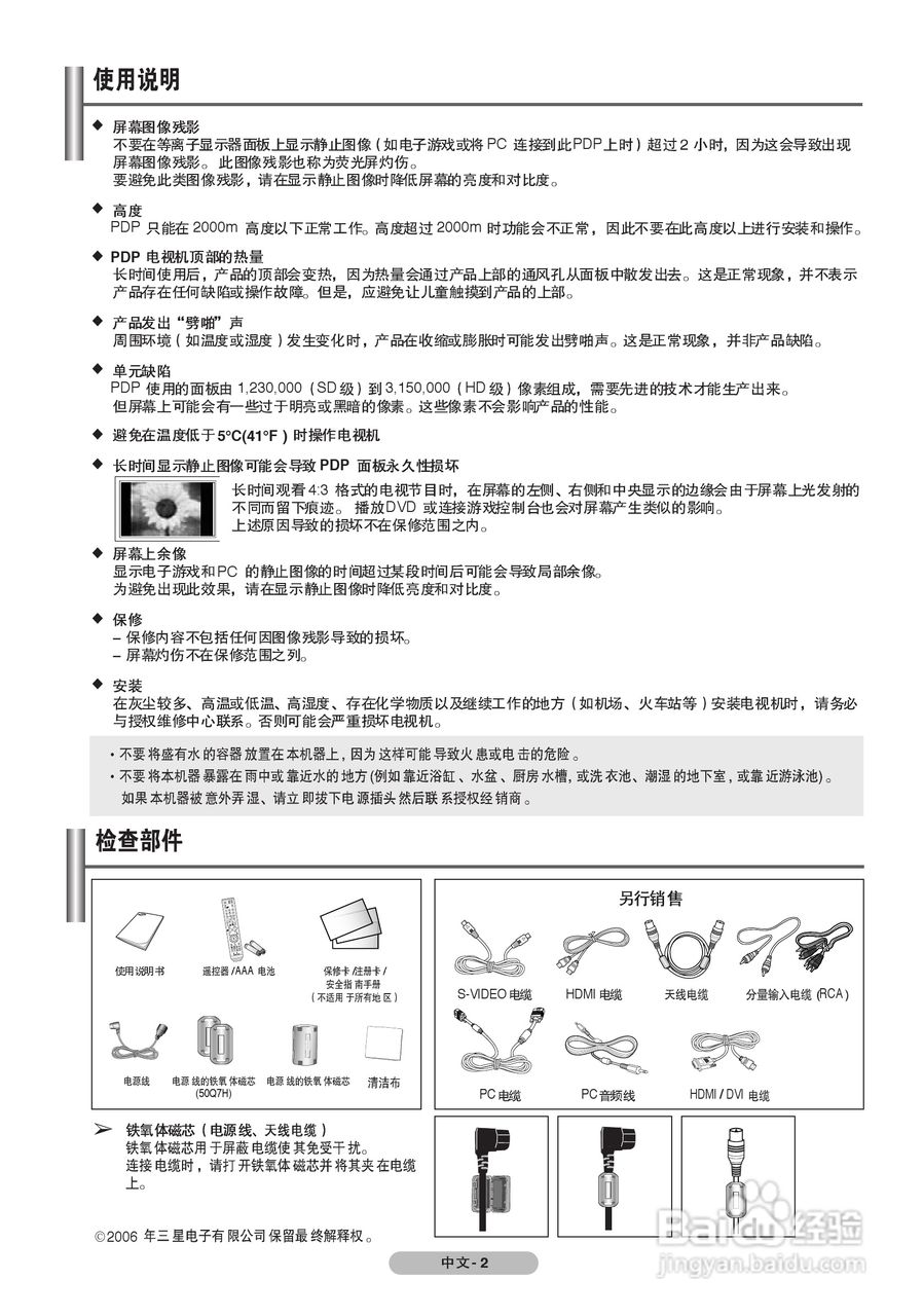 三星PS-42Q7H等离子彩电使用说明书:[1]