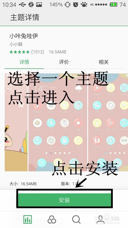 魅族手机如何设置主图桌面