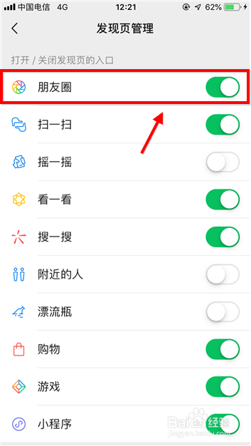 微信如何关闭朋友圈 微信关闭朋友圈功能教程
