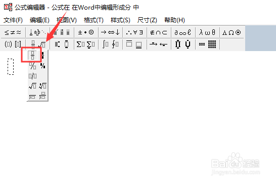 Word中如何编辑分数格式