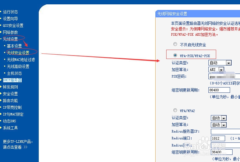 如何设置无线路由器wifi上网
