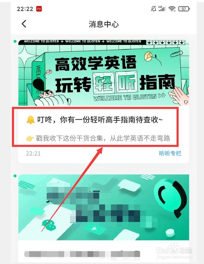 轻听英语APP怎么查看消息通知
