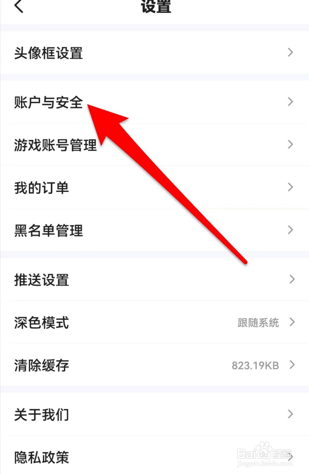 游民星空如何绑定微博