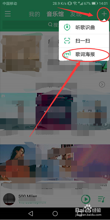 QQ音乐怎么制作歌词海报