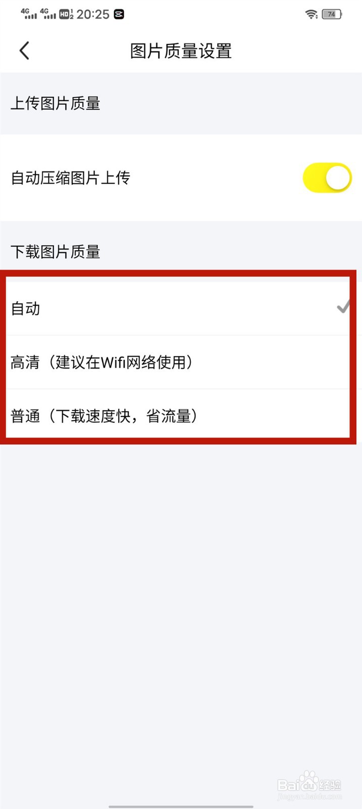 闲鱼怎么更改下载图片质量