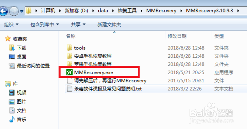 苹果手机微信聊天记录恢复软件