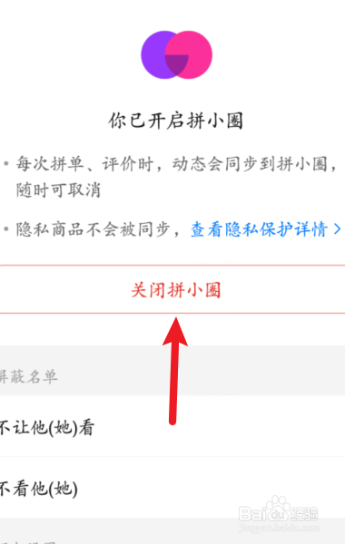拼多多好友拼过怎么隐藏