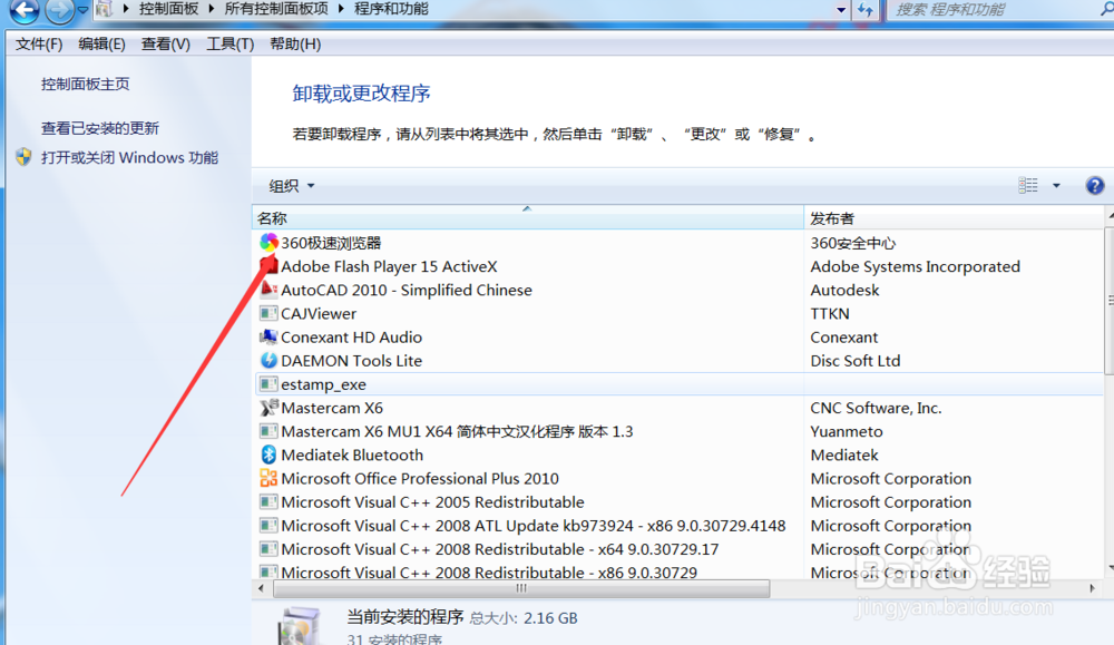 卸载系统软件的具体步骤