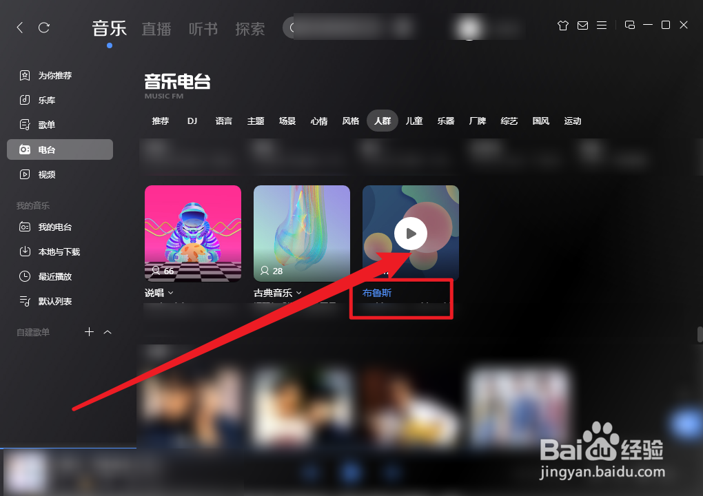 酷狗音乐布鲁斯电台怎么播放