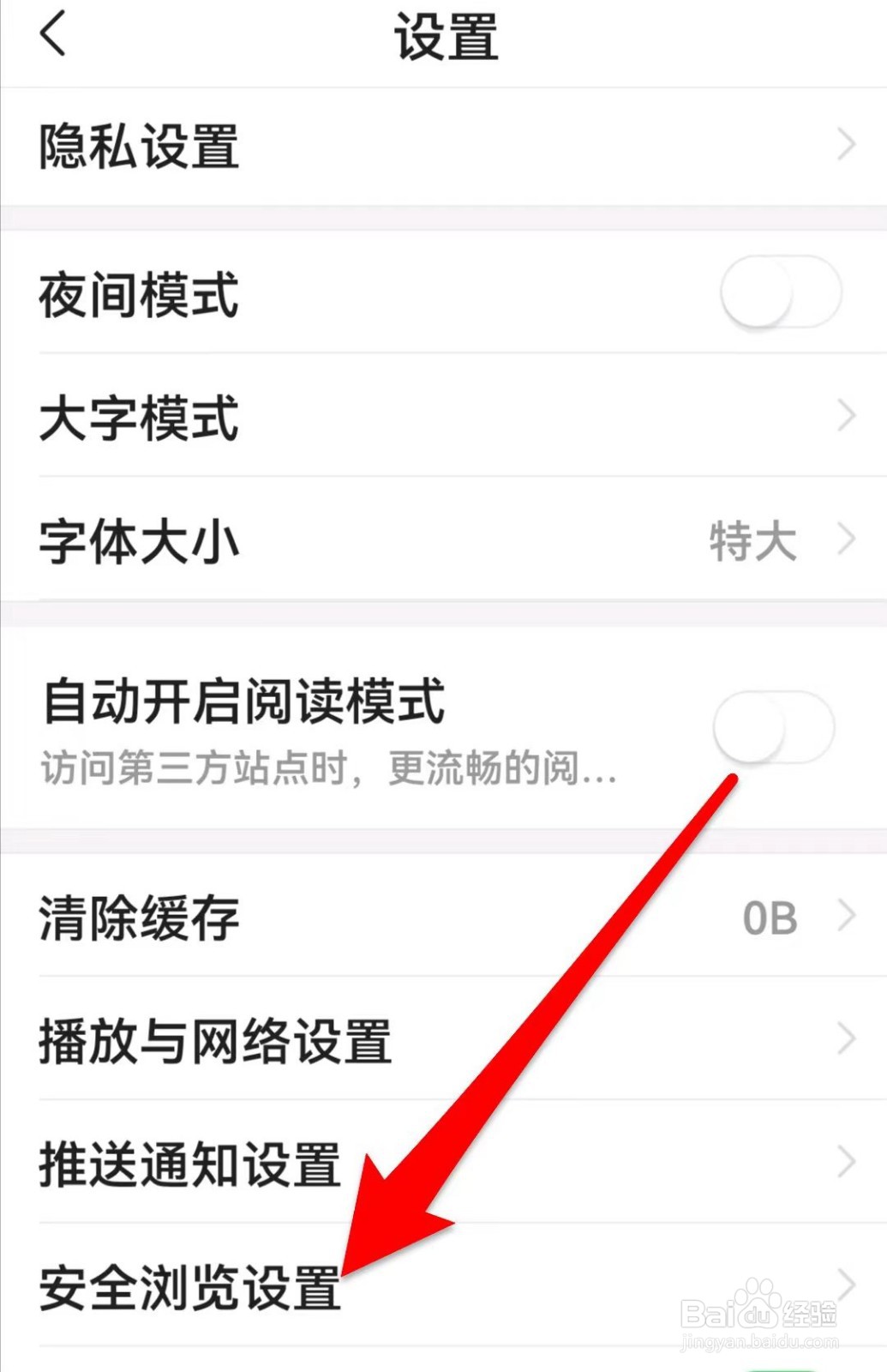 今日头条在哪儿开启<H5广告过滤>