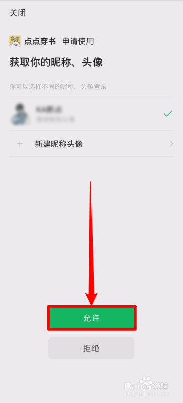 点点穿书怎样绑定微信？