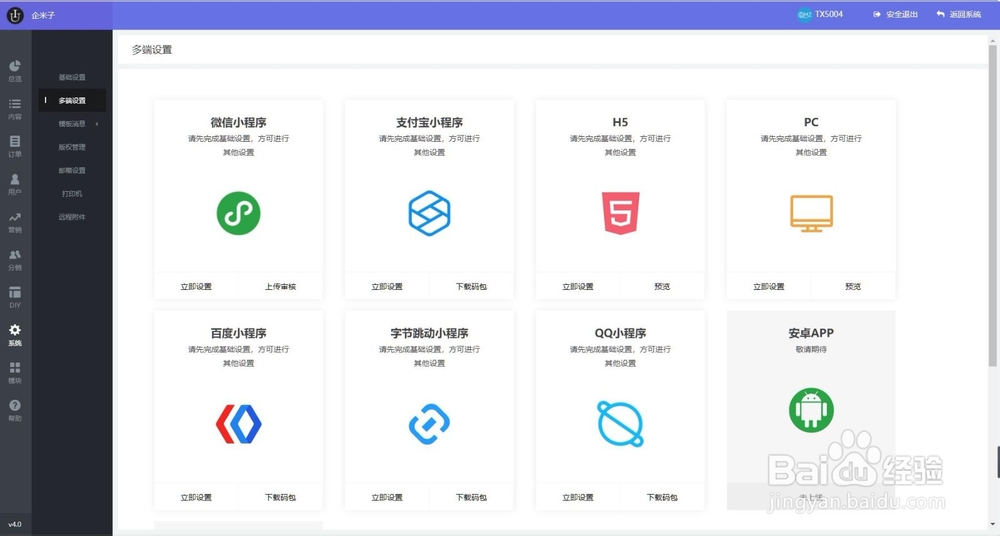 做一个电商小程序流程有哪些？