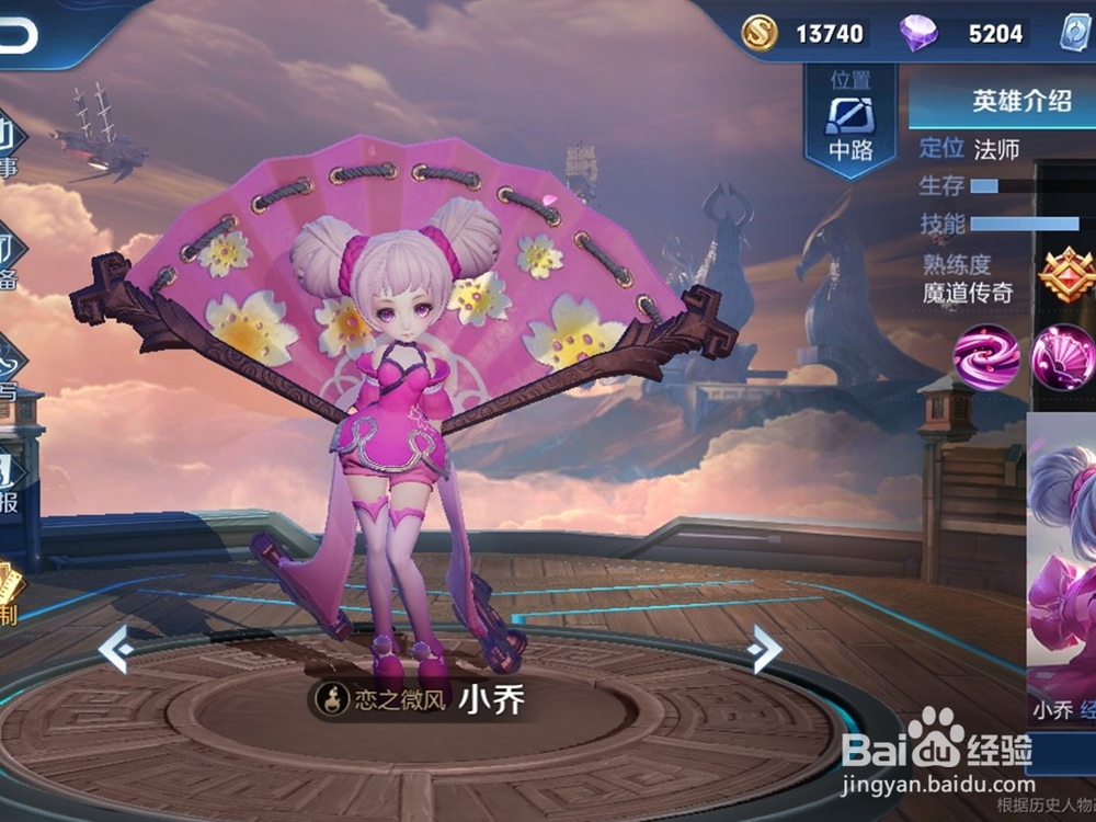 王者荣耀小乔热情夏威夷星元皮肤怎么获得