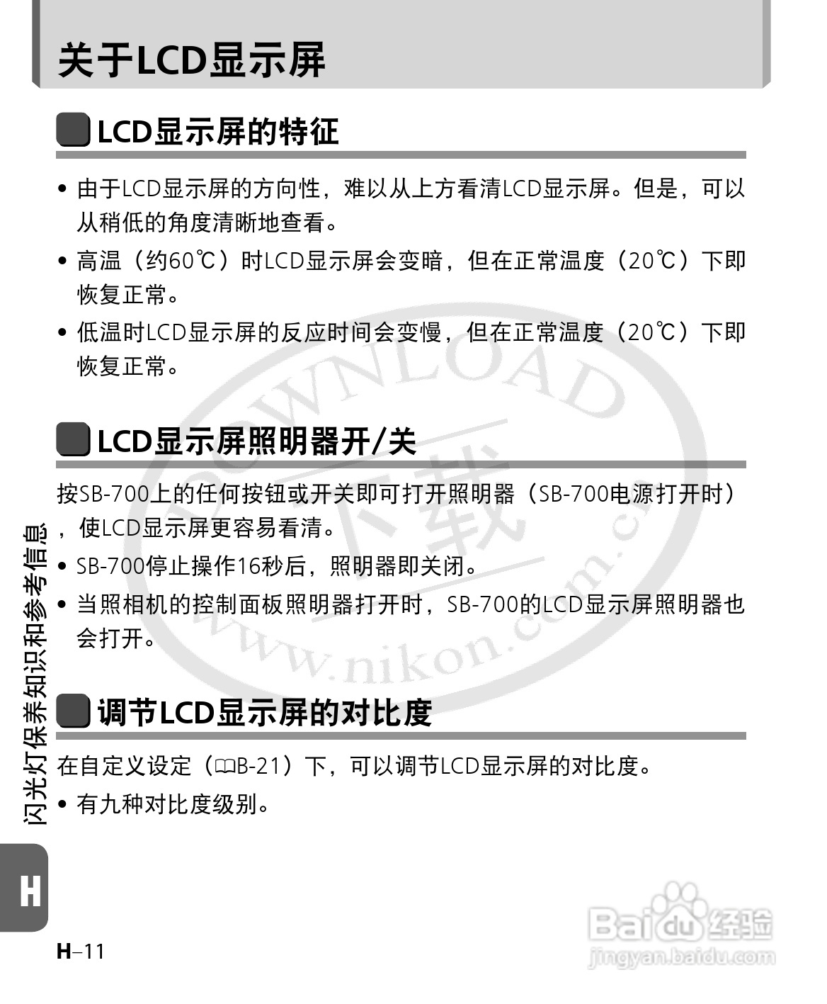 尼康SB-700数码相机使用说明书:[14]