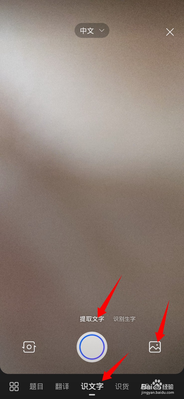 手机识别图片文字转化为文本