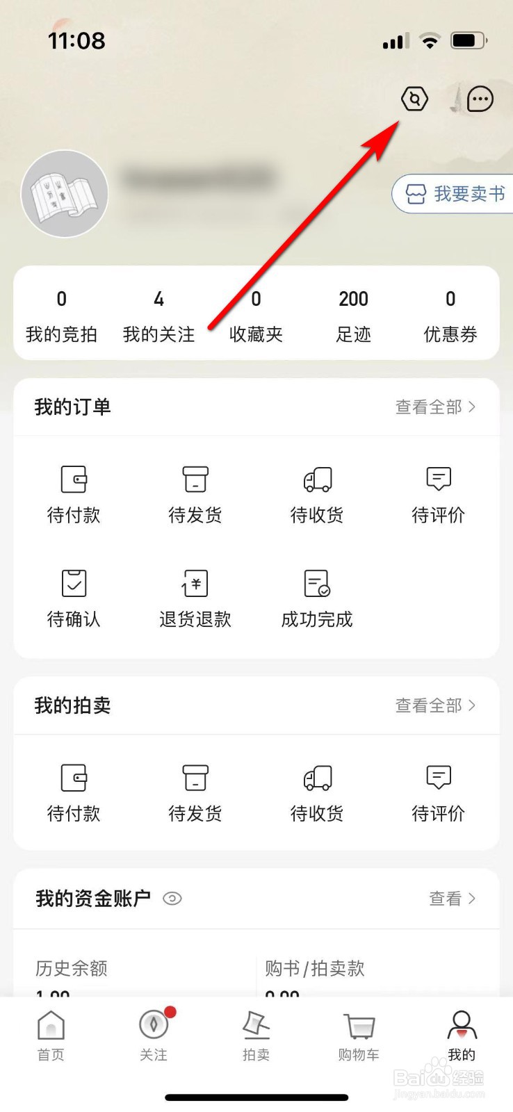 如何注销孔夫子旧书网账户