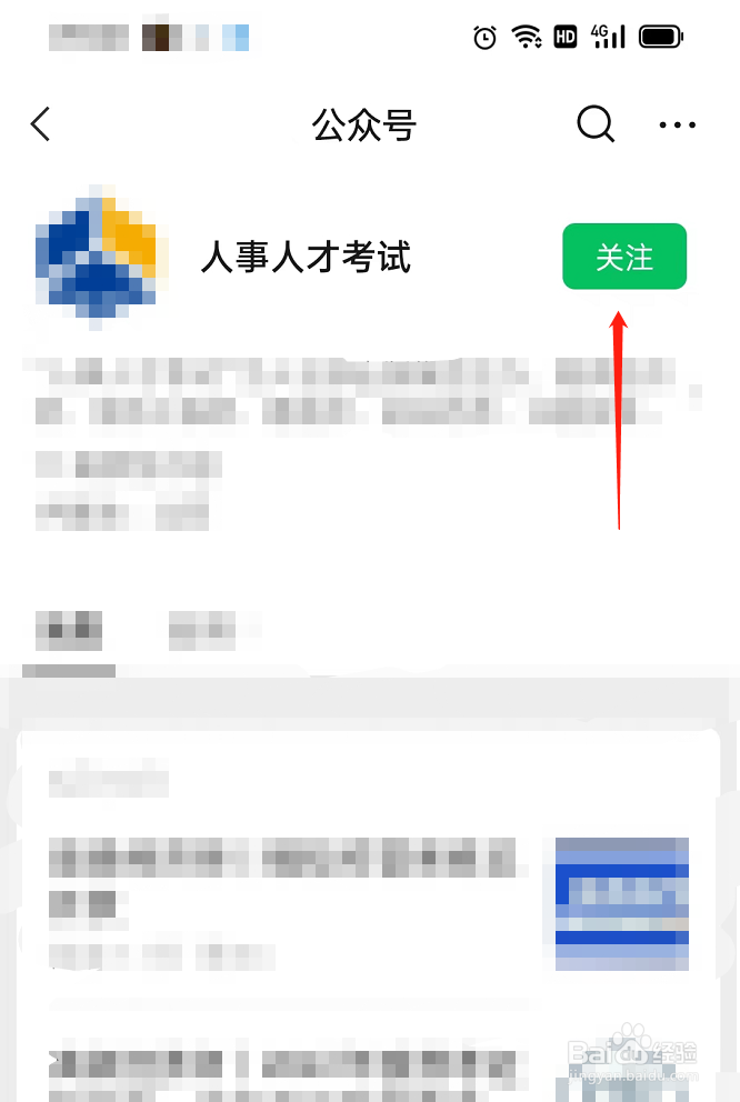 二建报名后不想考试如何取消