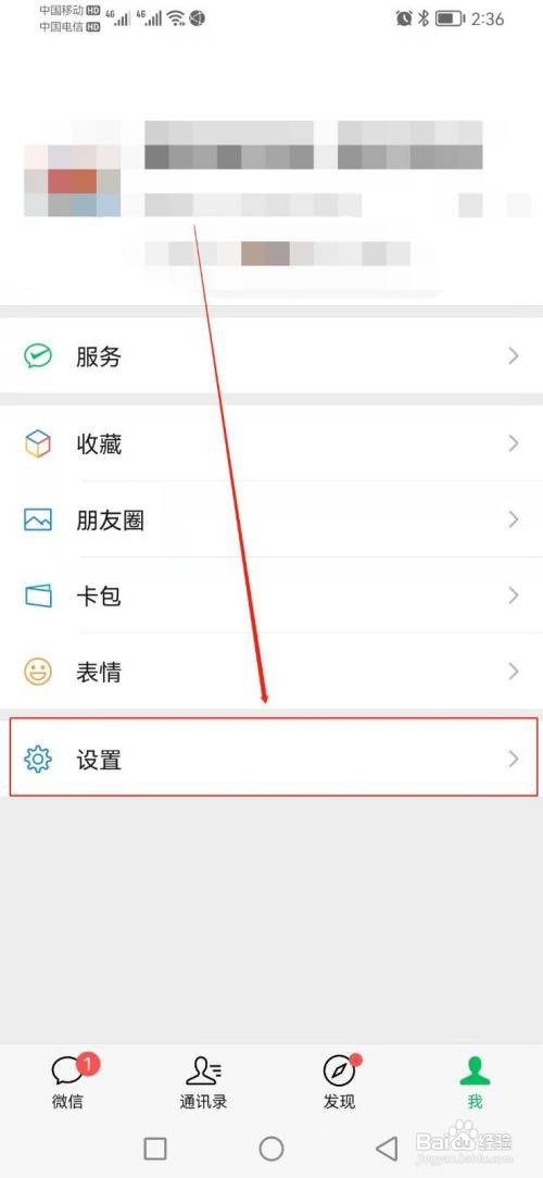 怎么查找微信的个人信息收集清单