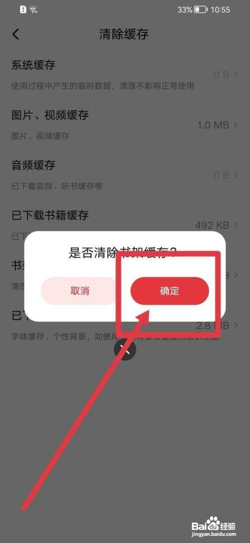 起点读书书架缓存如何才能清理