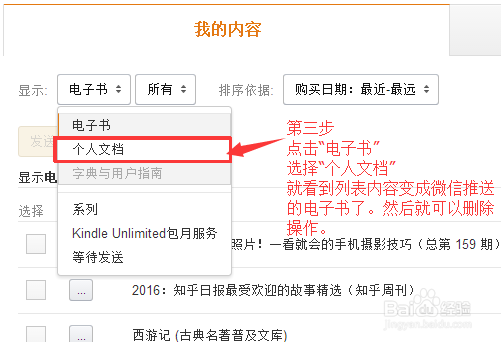 Kindle删除微信推送的书本