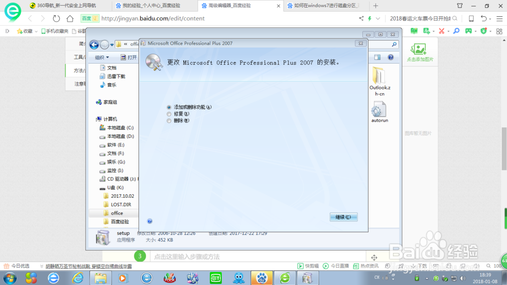 如何安装office中的2007版本