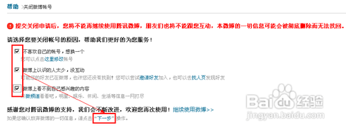 如何关闭腾讯微博账号服务