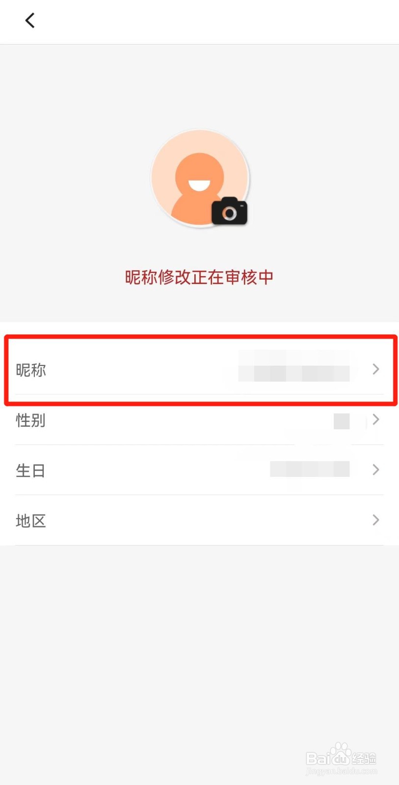 云听APP如何修改账号昵称