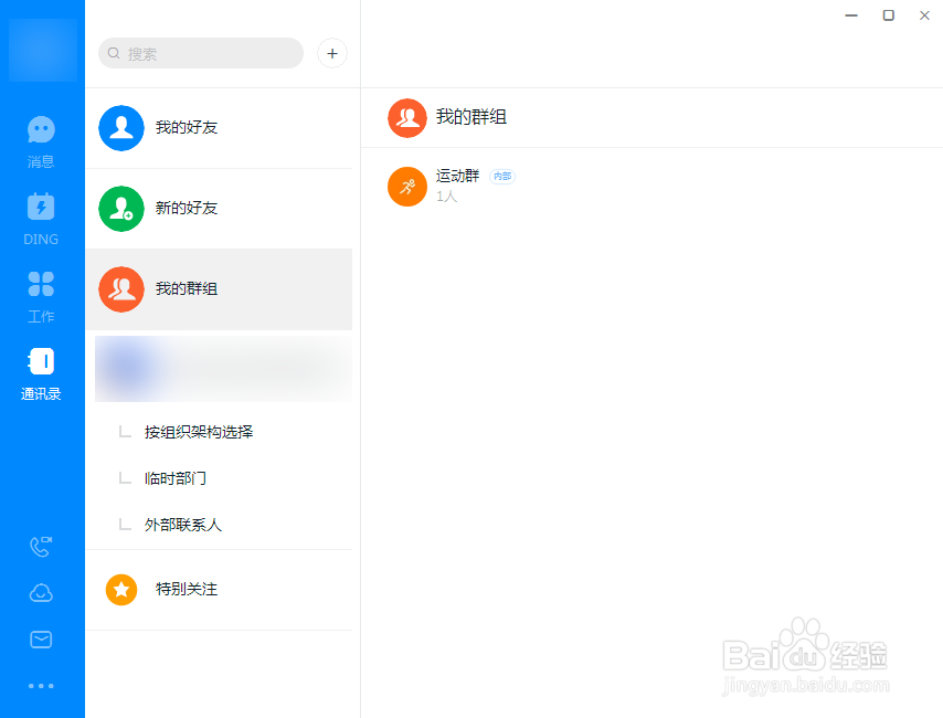 电脑版钉钉怎么进行群直播