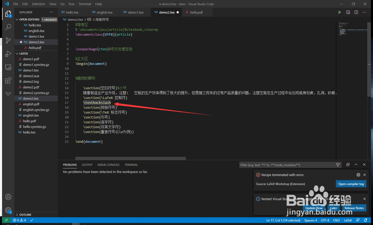 Vscode下的latex如何输入控制符\和其他控制符?