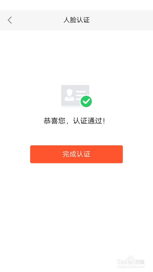 安居客如何进行实名认证