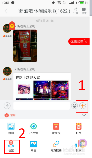 壮牛APP怎么发送所在位置?