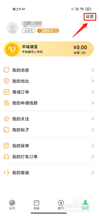 羊城通在哪里清除缓存