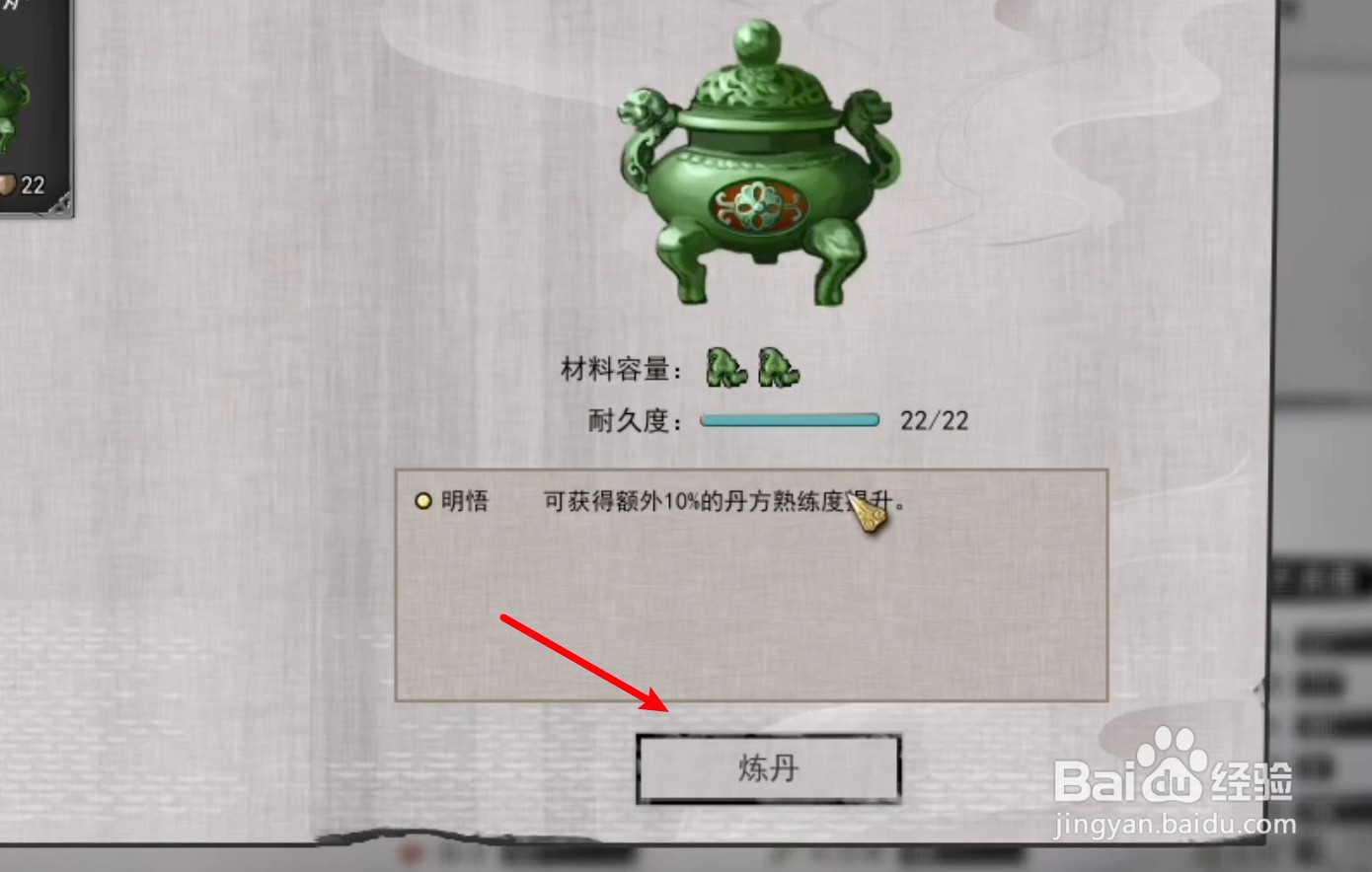 鬼谷八荒怎么炼制一品化晶丹