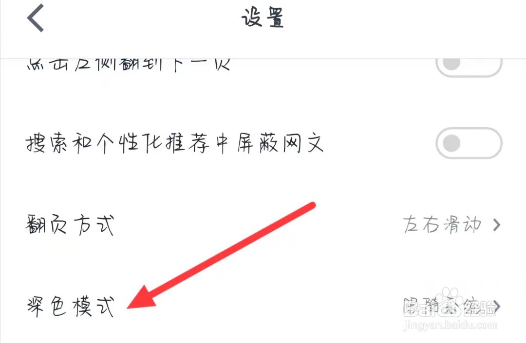 微信读书怎样设置深色模式
