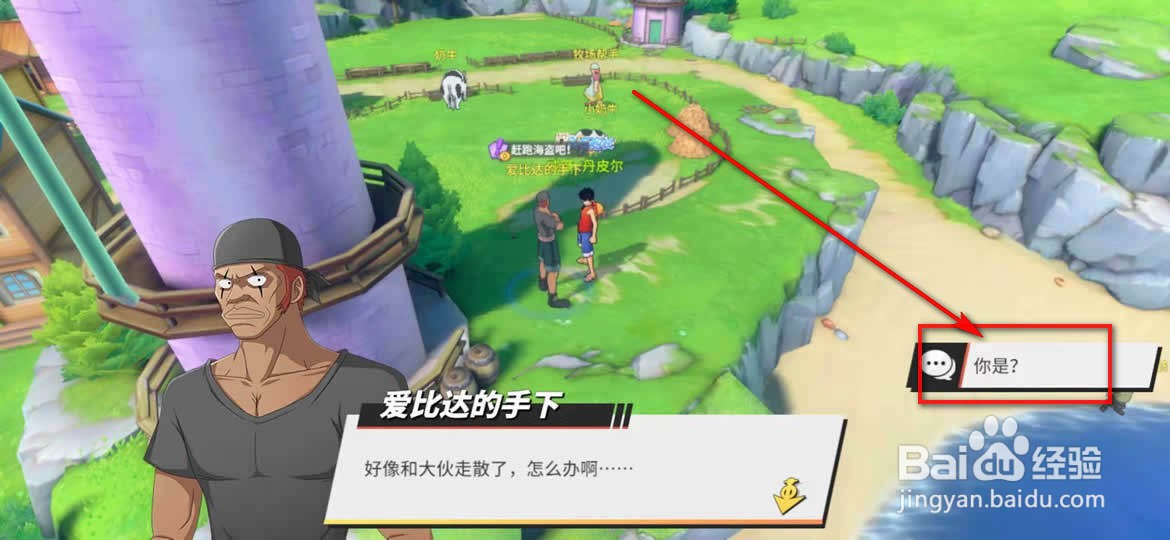 航海王热血航线风车村探索赶跑海盗怎么完成