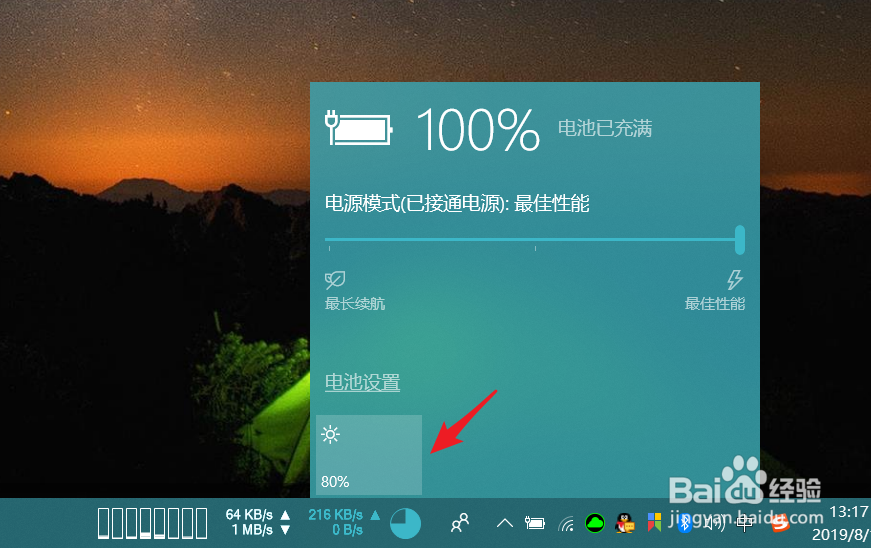 笔记本如何调节亮度