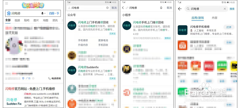 闪电修手机上门维修流程（移动篇）