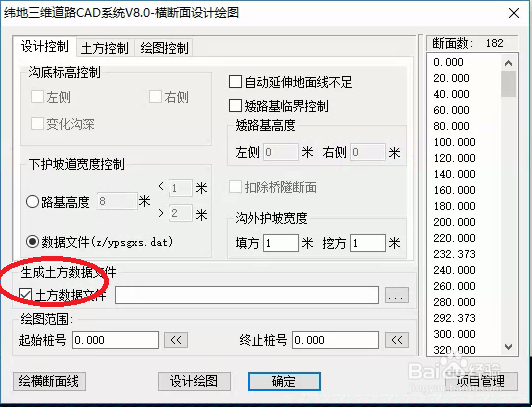 纬地8.0土方数据.TF文件在哪?在横断面绘图菜单