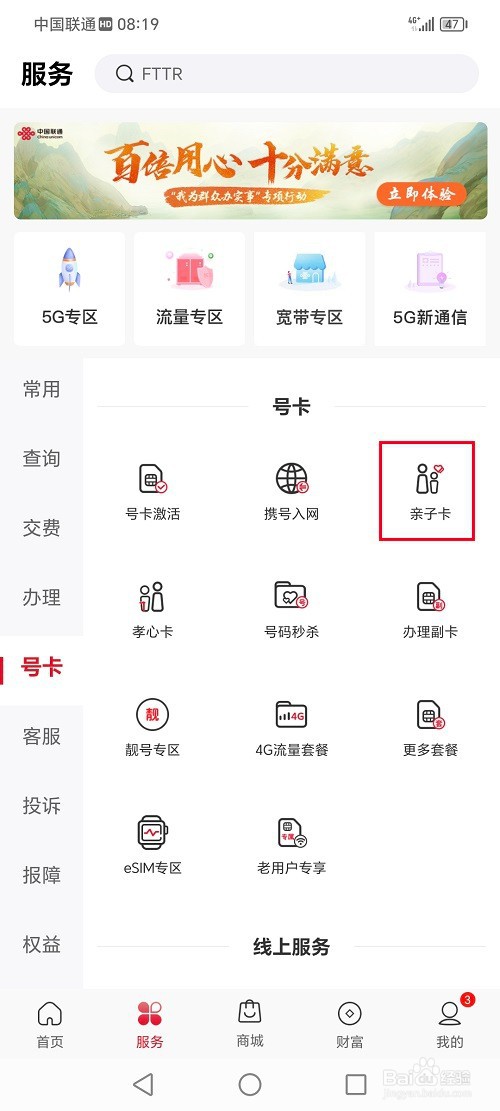 中国联通app怎么办理亲子卡