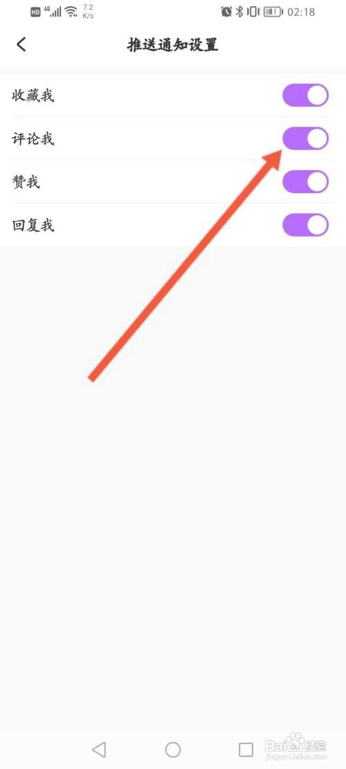 美丽修行APP在哪里开启评论通知
