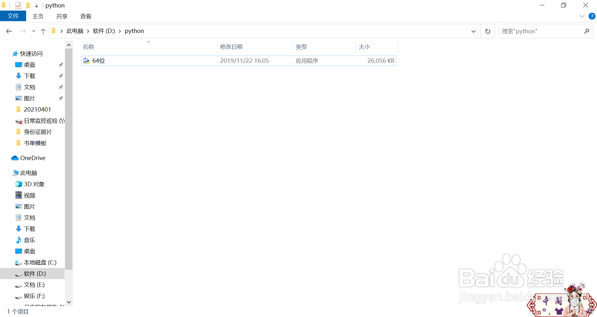 如何给电脑上安装python?