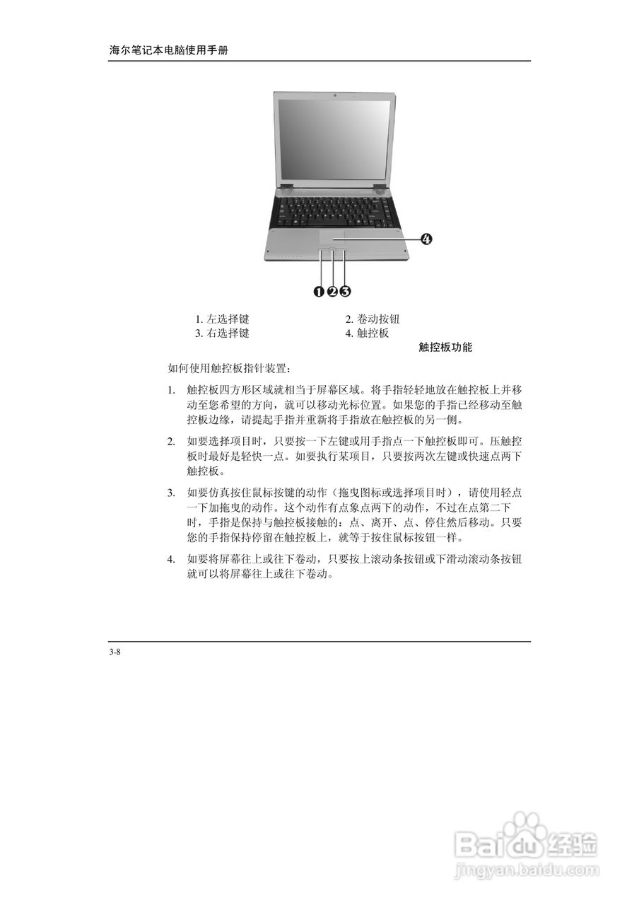 海尔H30笔记本电脑使用说明书:[4]