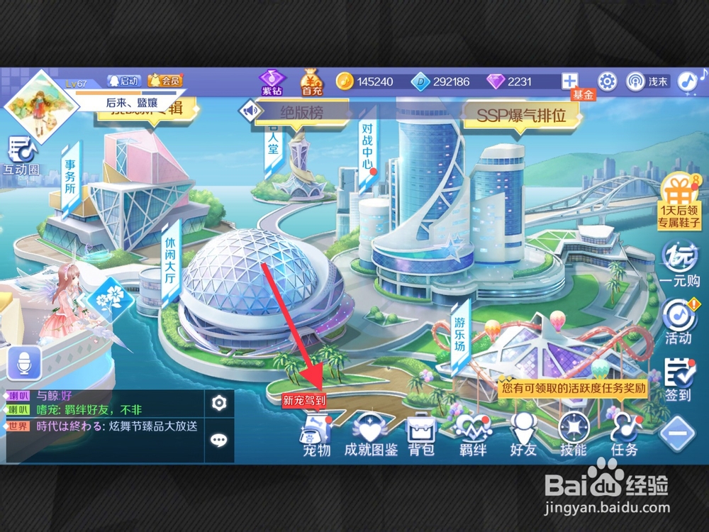 QQ炫舞手游怎么查看萌宠音之梦宠各阶形态