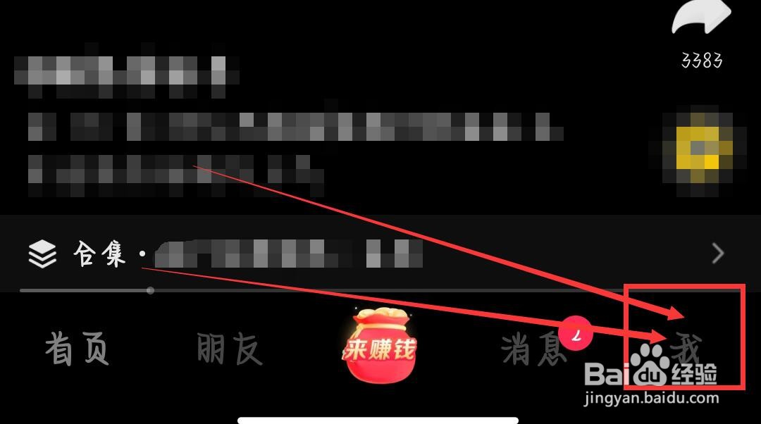 抖音极速版怎么关闭浏览访客记录